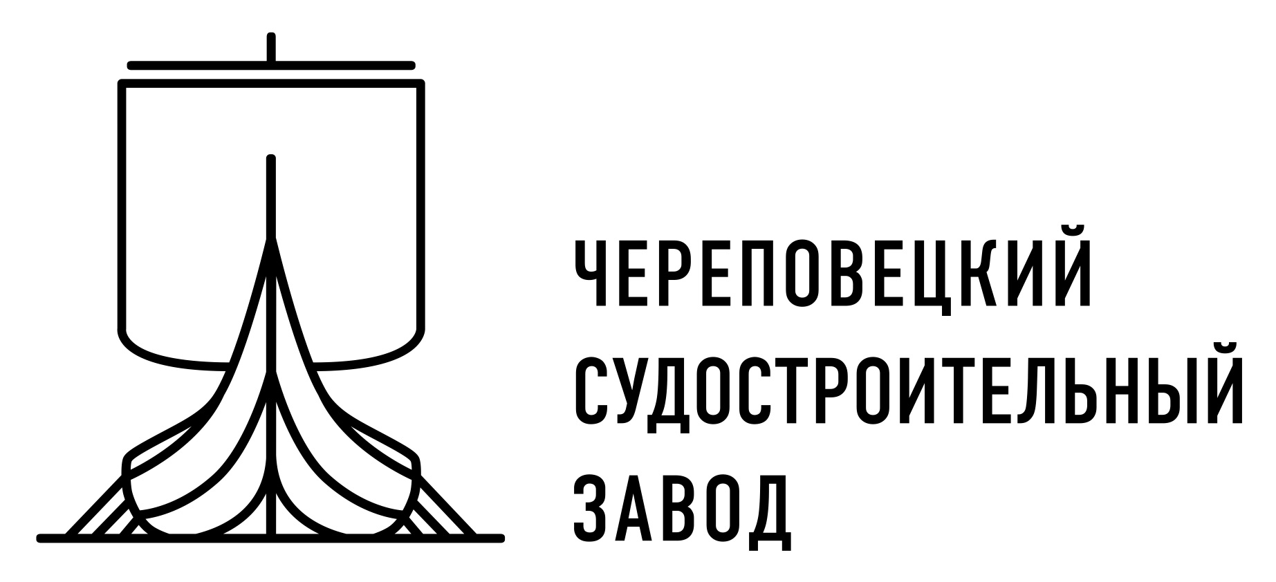 Череповецкий Судостроительный Завод