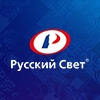 Компания Русский Свет