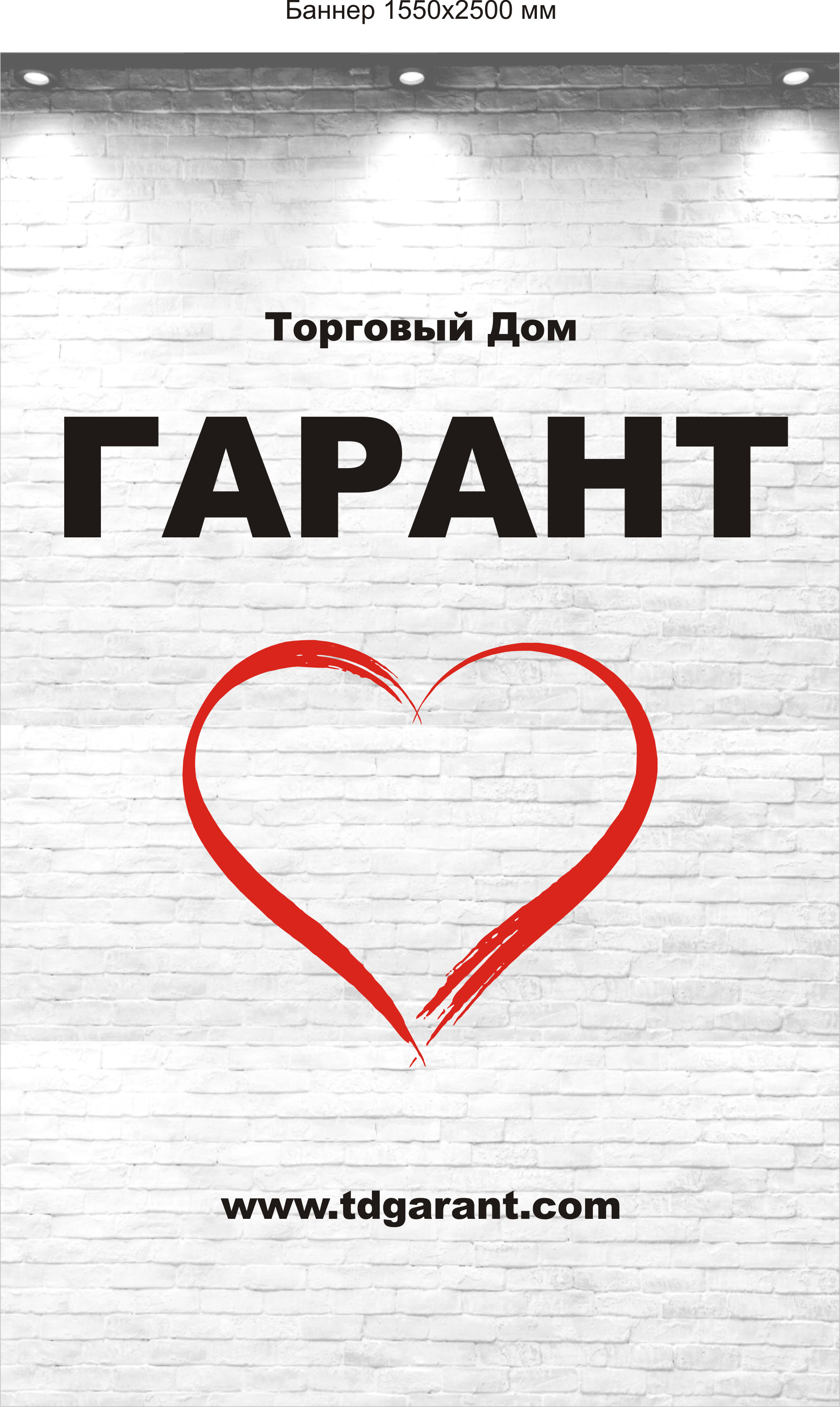 ТД ГАРАНТ