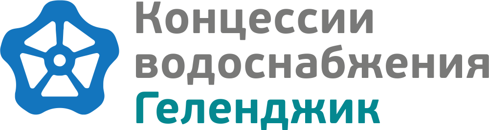 Концессии водоснабжения - Геленджик