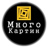 МногоКартин (ИП Геша А.В.)