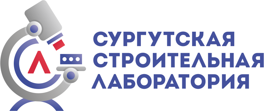 Сургутская Строительная Лаборатория