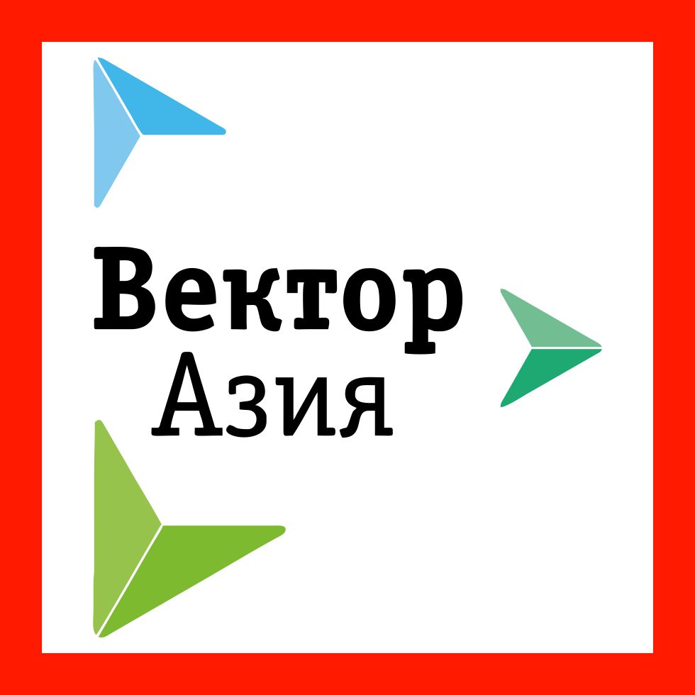 Вектор-Азия