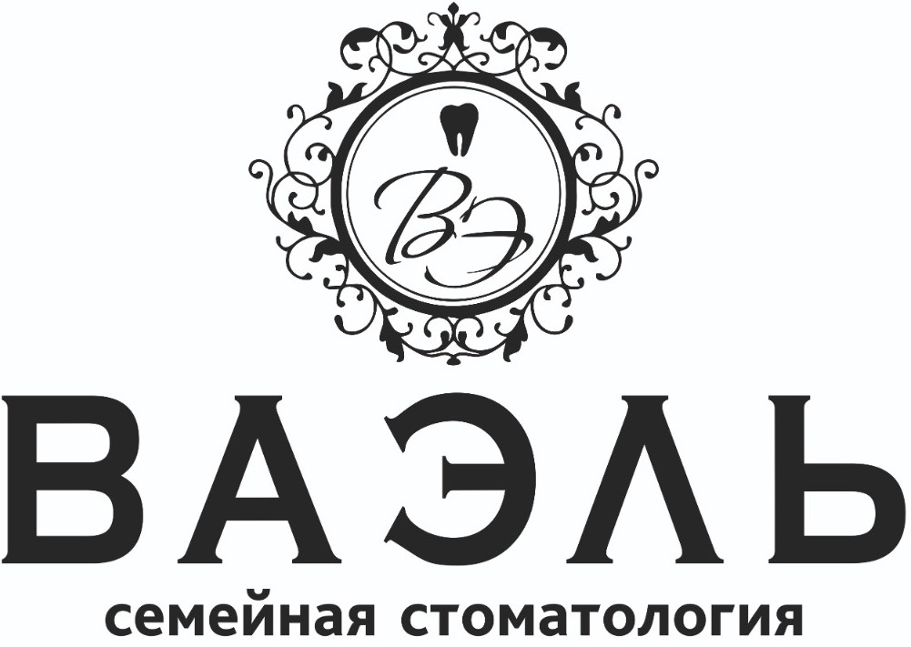 Стоматология ВаЭль