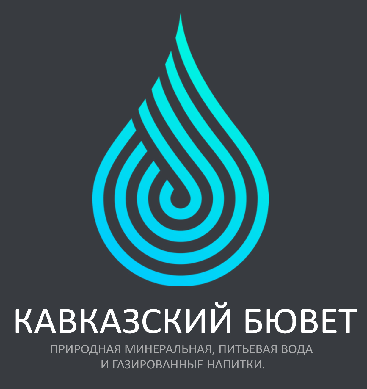 Кавказский Бювет