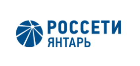 Россети Янтарь