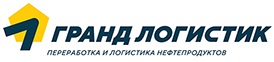 Гранд Логистик