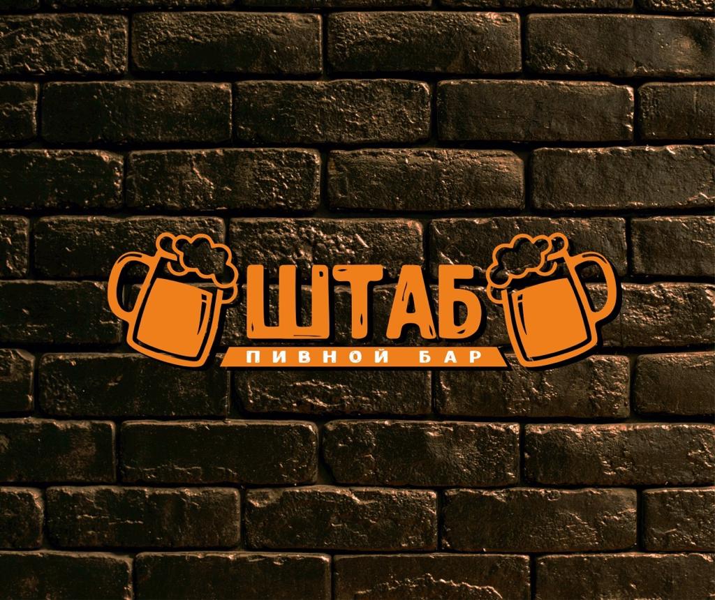Пивной бар Штаб
