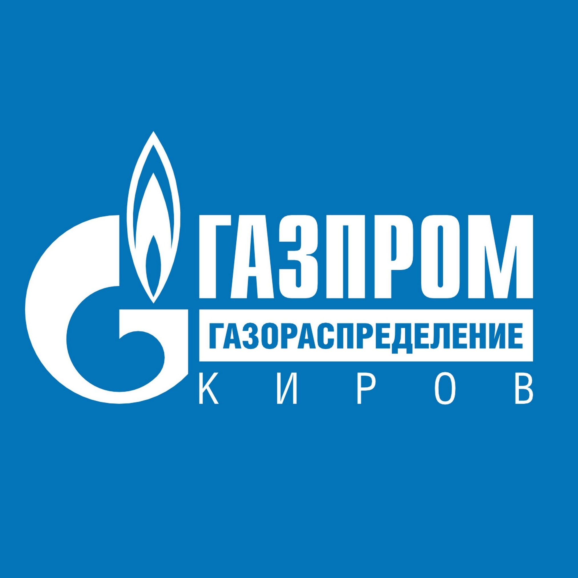 Газпром Газораспределение Киров