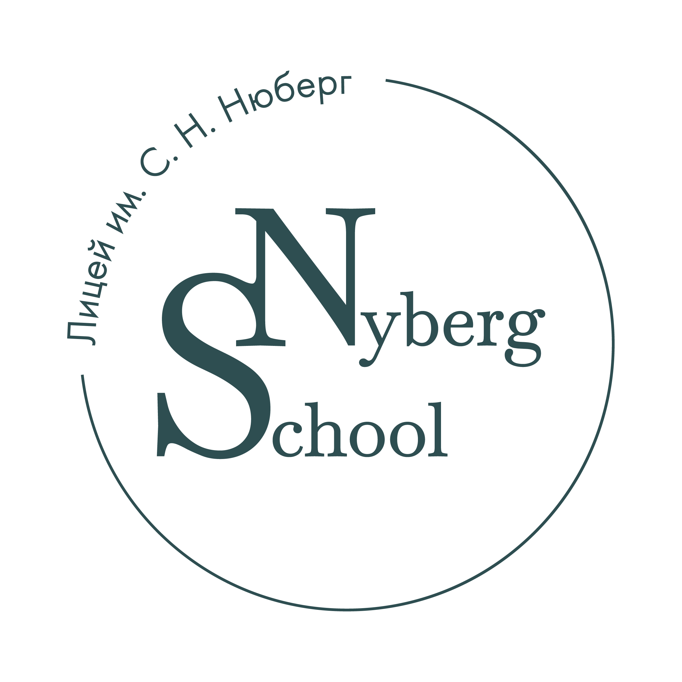 Лицей имени Софьи Николаевны Нюберг