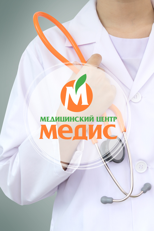 МЕДИС