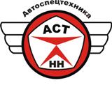 Автоспецтехника-НН