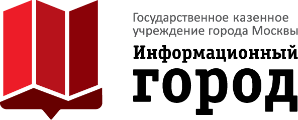 ГКУ Инфогород