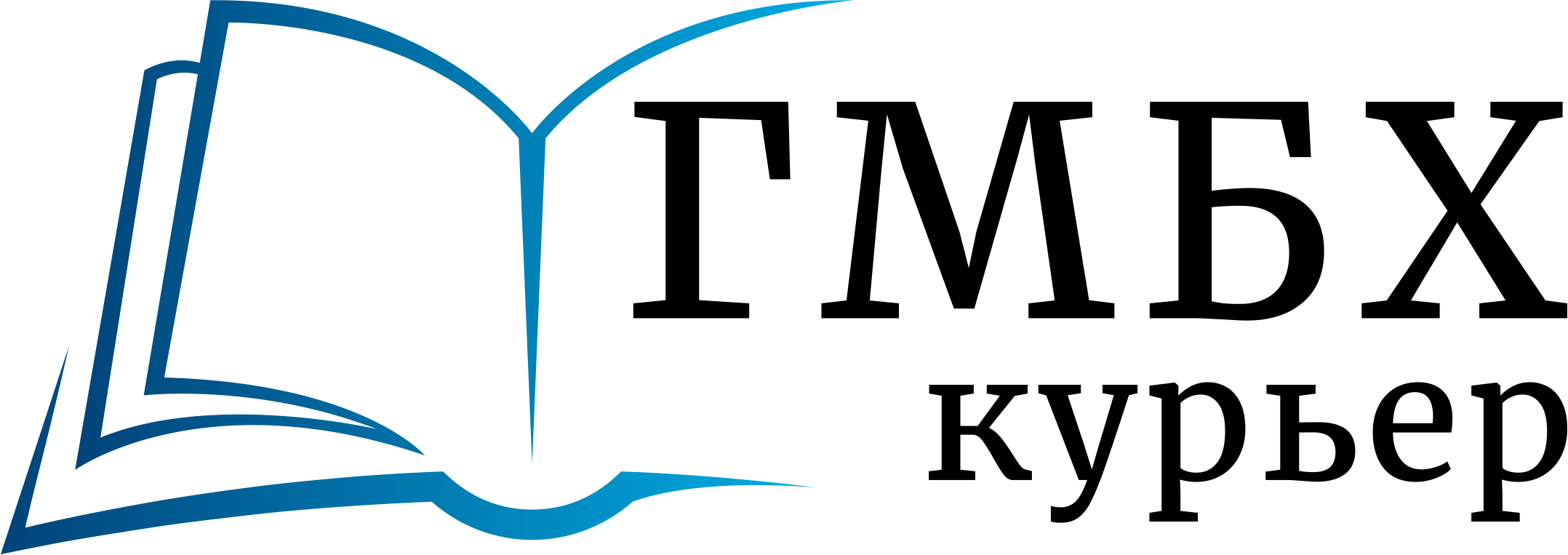 ГМБХ Курьер