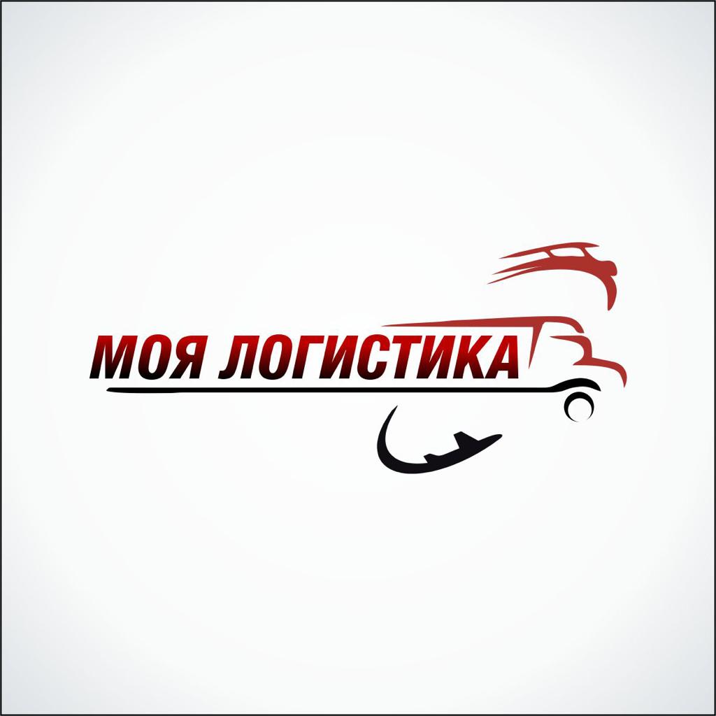 Моя логистика