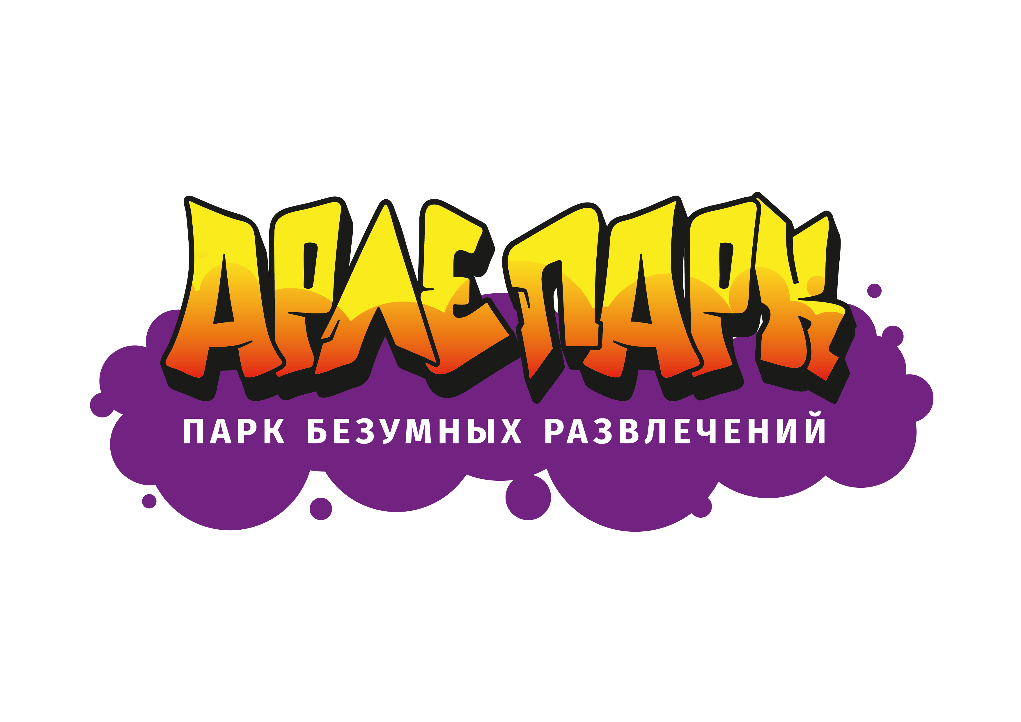 Арлепарк