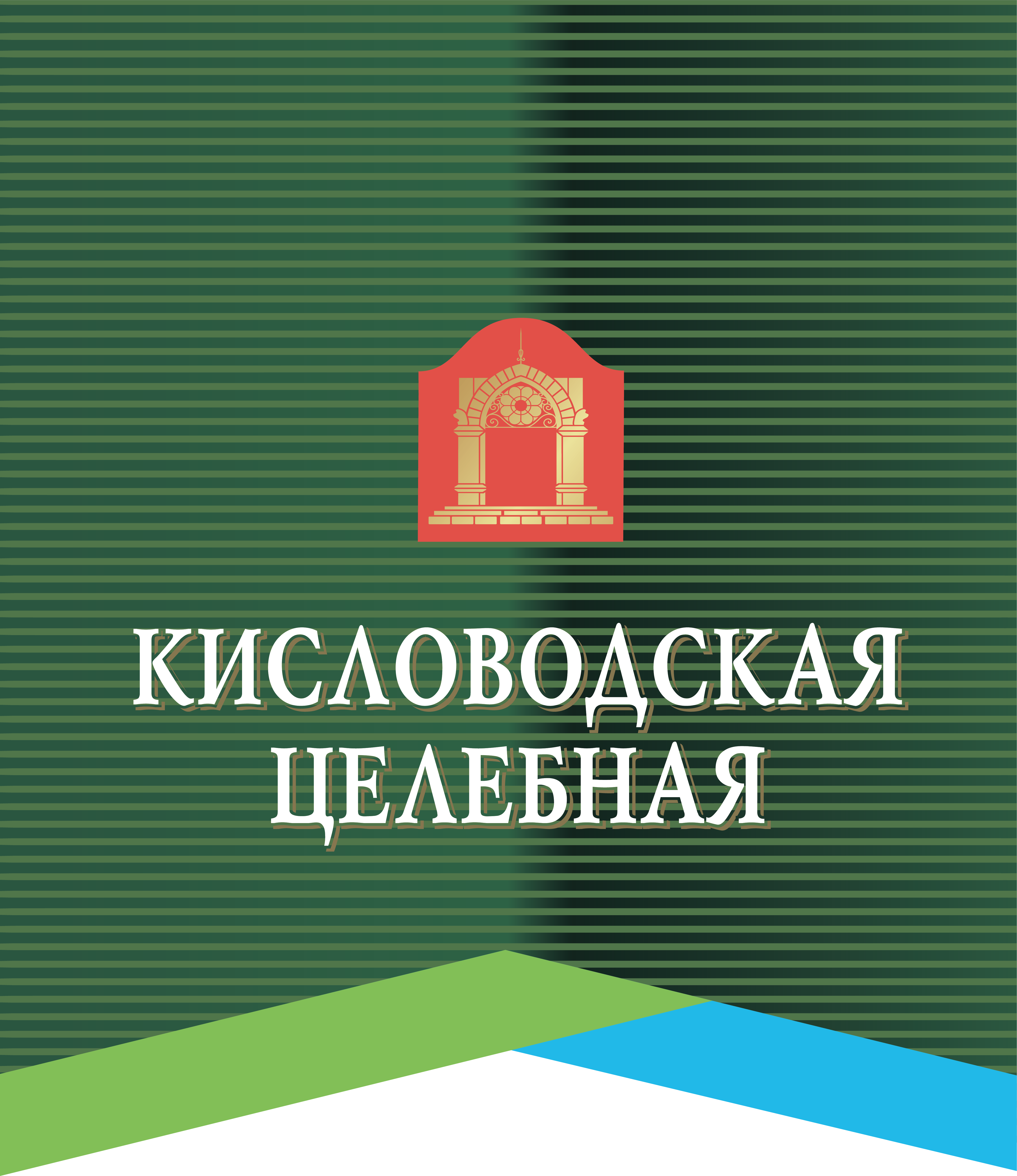 ТД Кисловодская