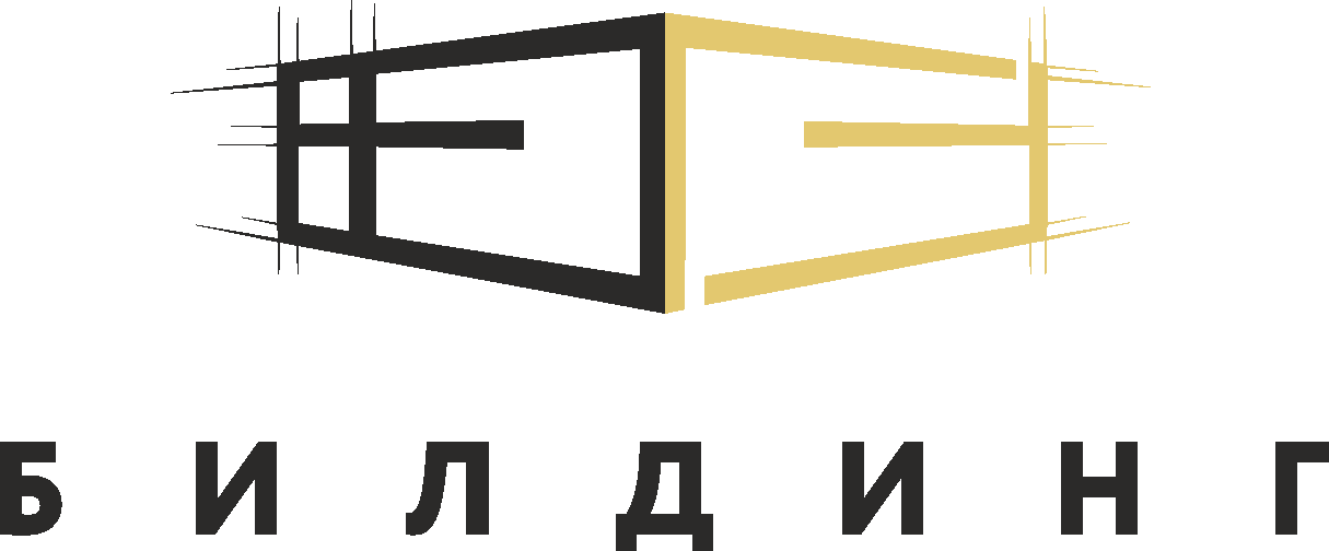 БИЛДИНГ