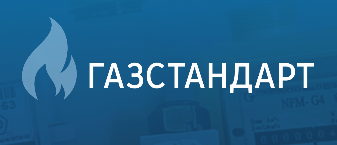 Газстандарт