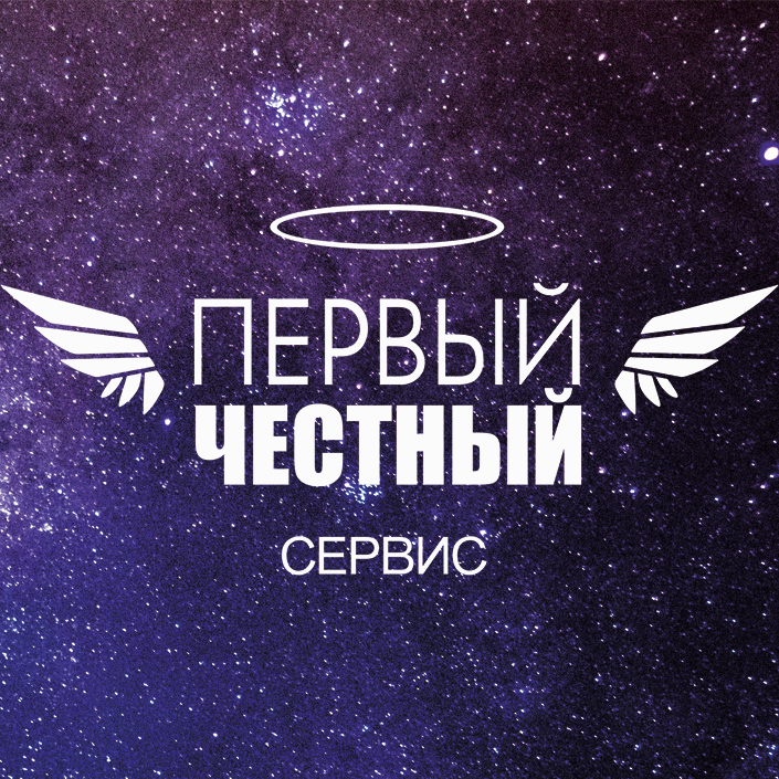 Первый Честный Сервис