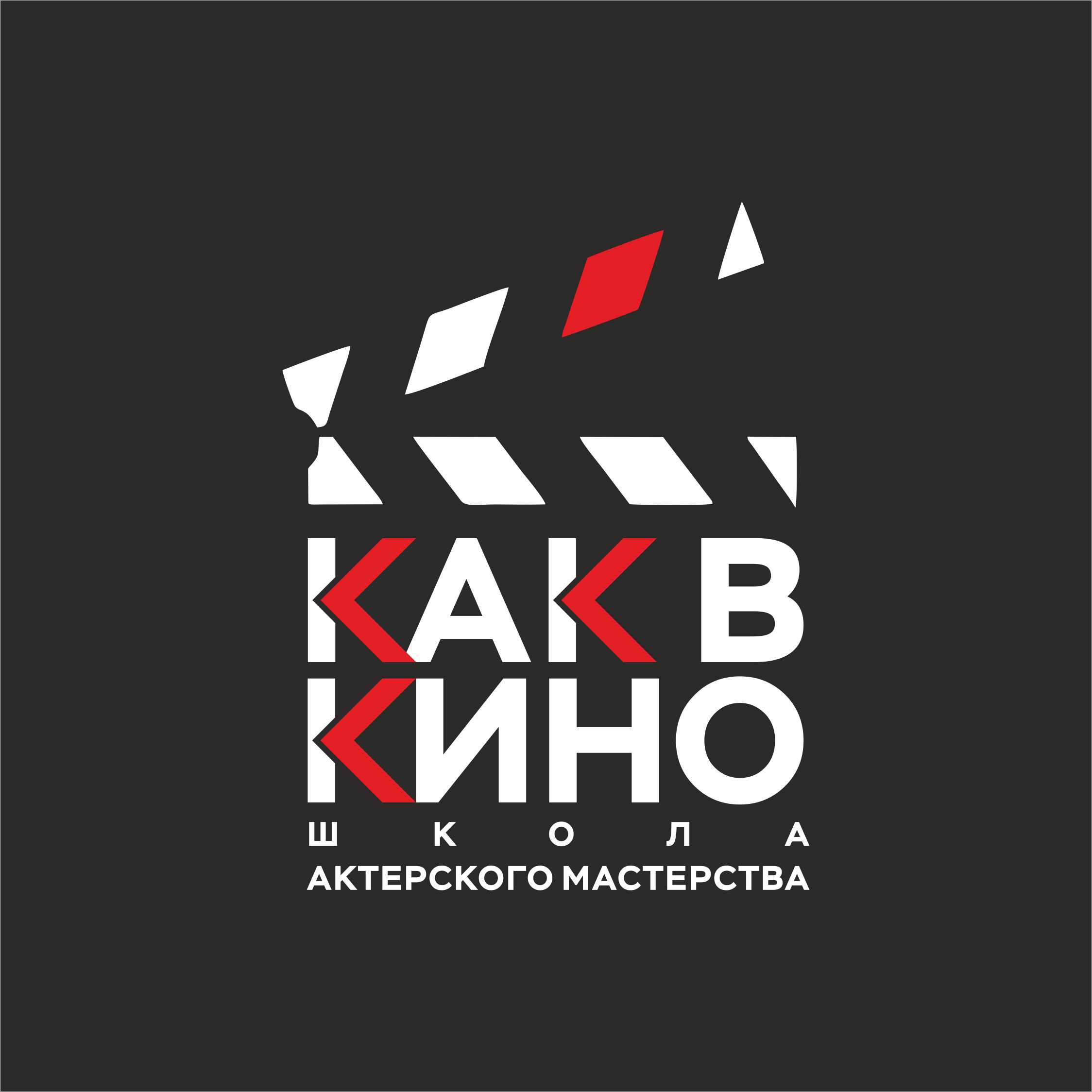 Как в кино