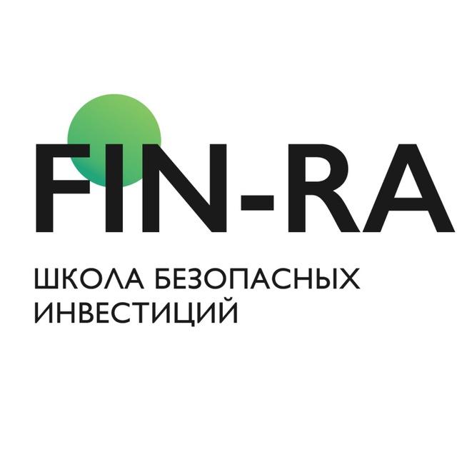 Школа безопасных инвестиций FIN-RA