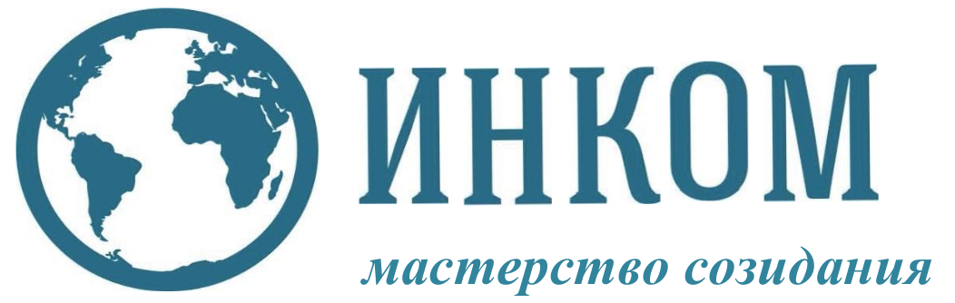 Инком