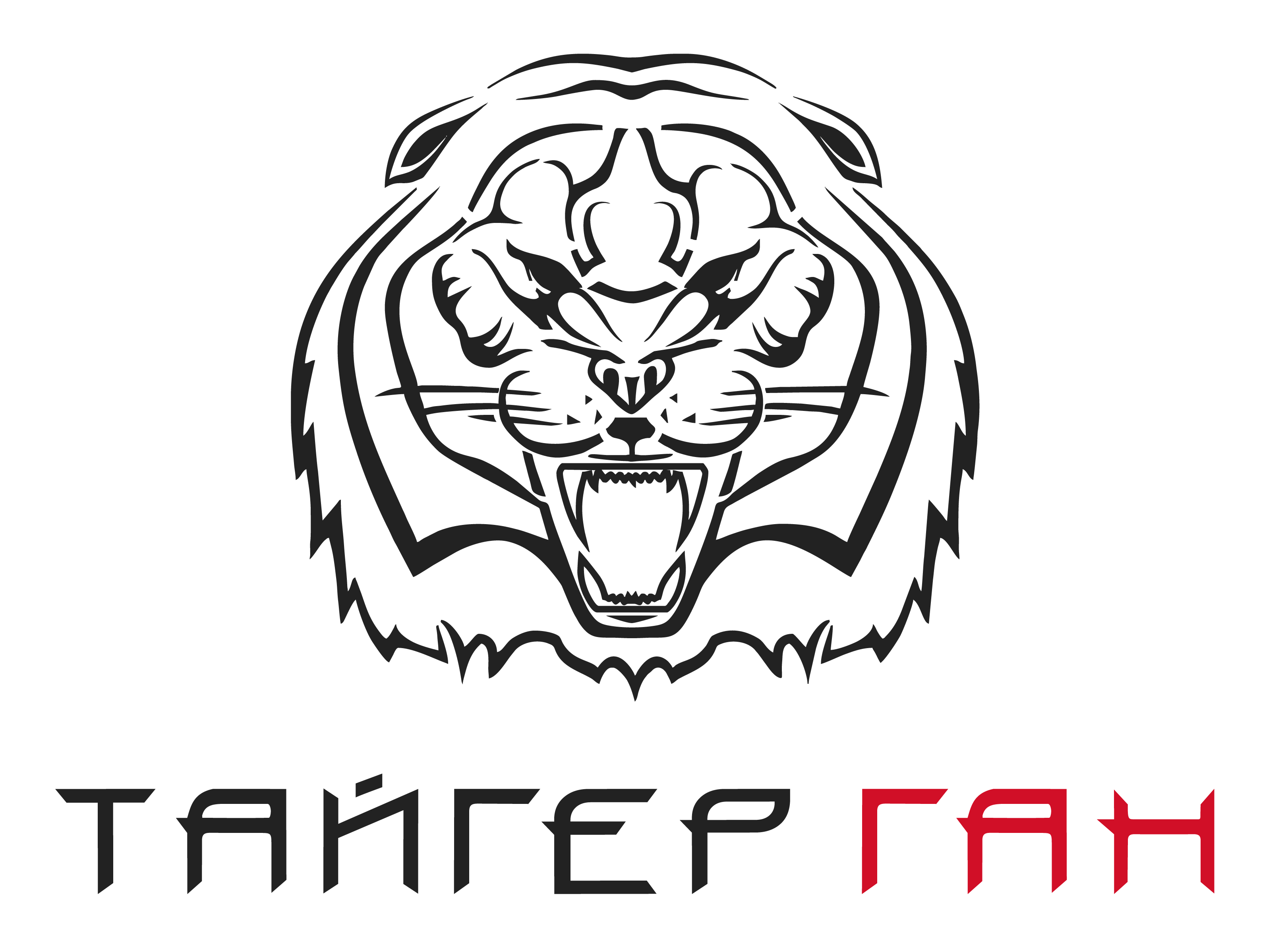 ТАЙГЕР-ГАН