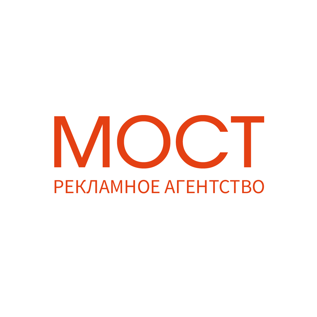 МОСТ, Рекламное Агентство