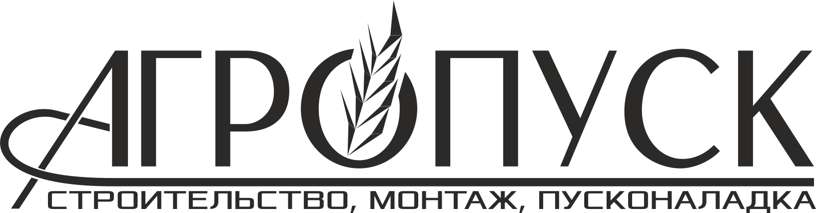 Агропуск Агропуск