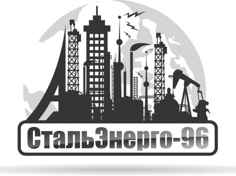 СтальЭнерго-96 Юг