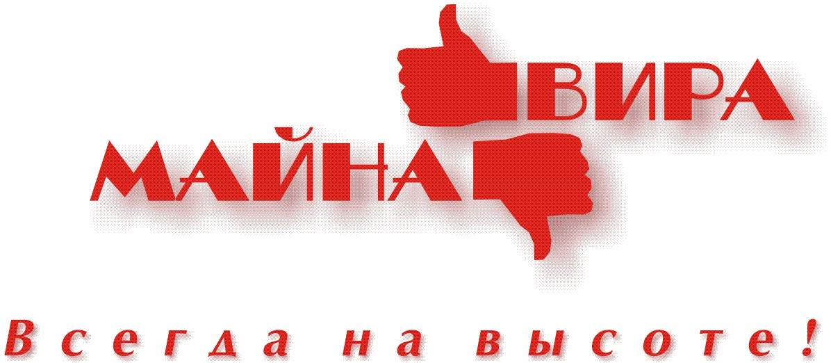 Майна-Вира