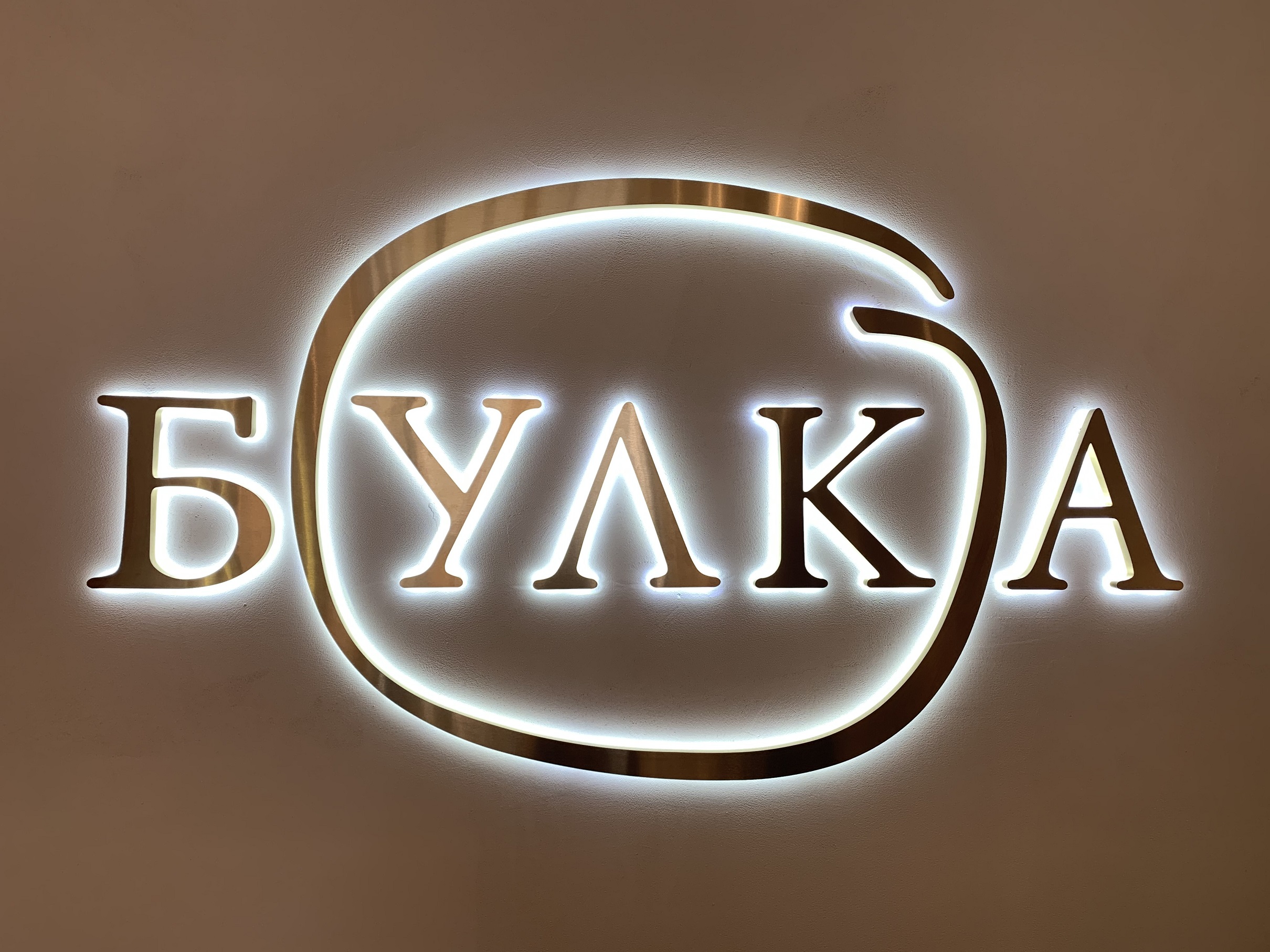 Булка
