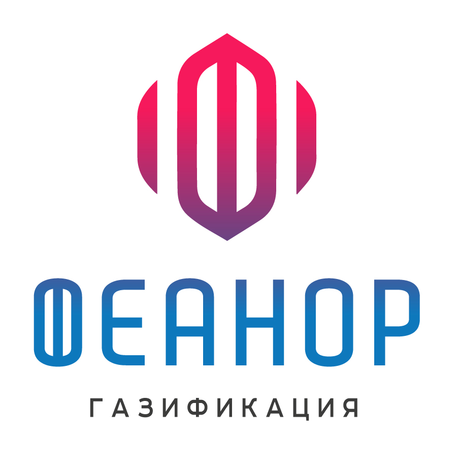 Феанор.Газификация