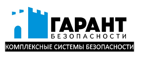 Гарант Безопасности Лтд