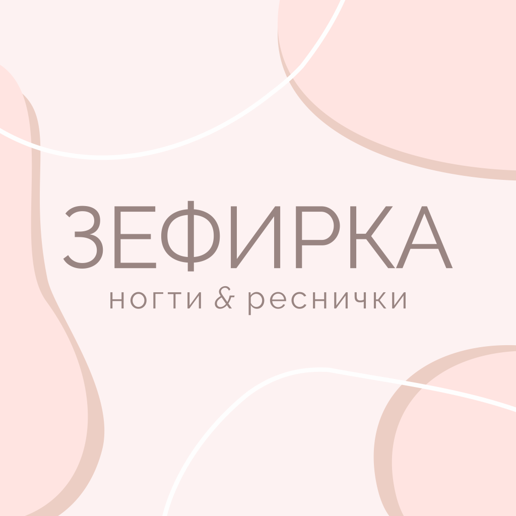 Сеть студий маникюра Зефирка Ногти&Реснички