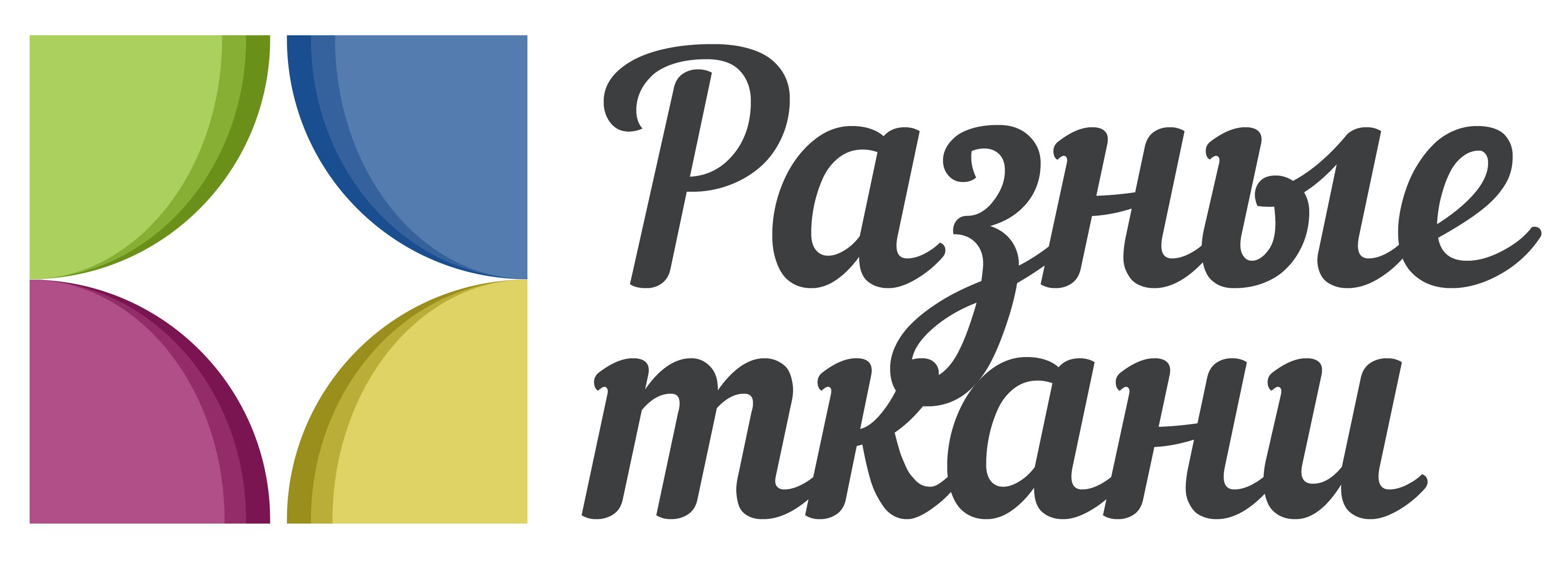 Разные ткани Разные ткани