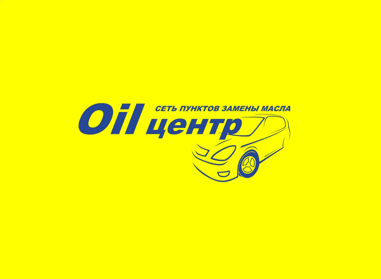 Oil центр