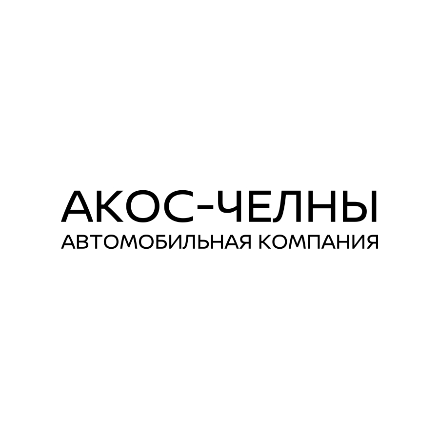 АФ АКОС-ЧЕЛНЫ