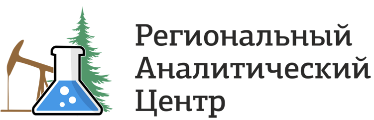 Региональный Аналитический Центр