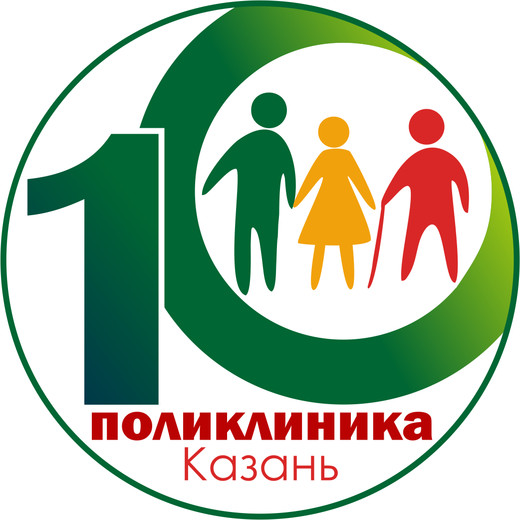 ГАУЗ Городская поликлиника №10 г.Казани