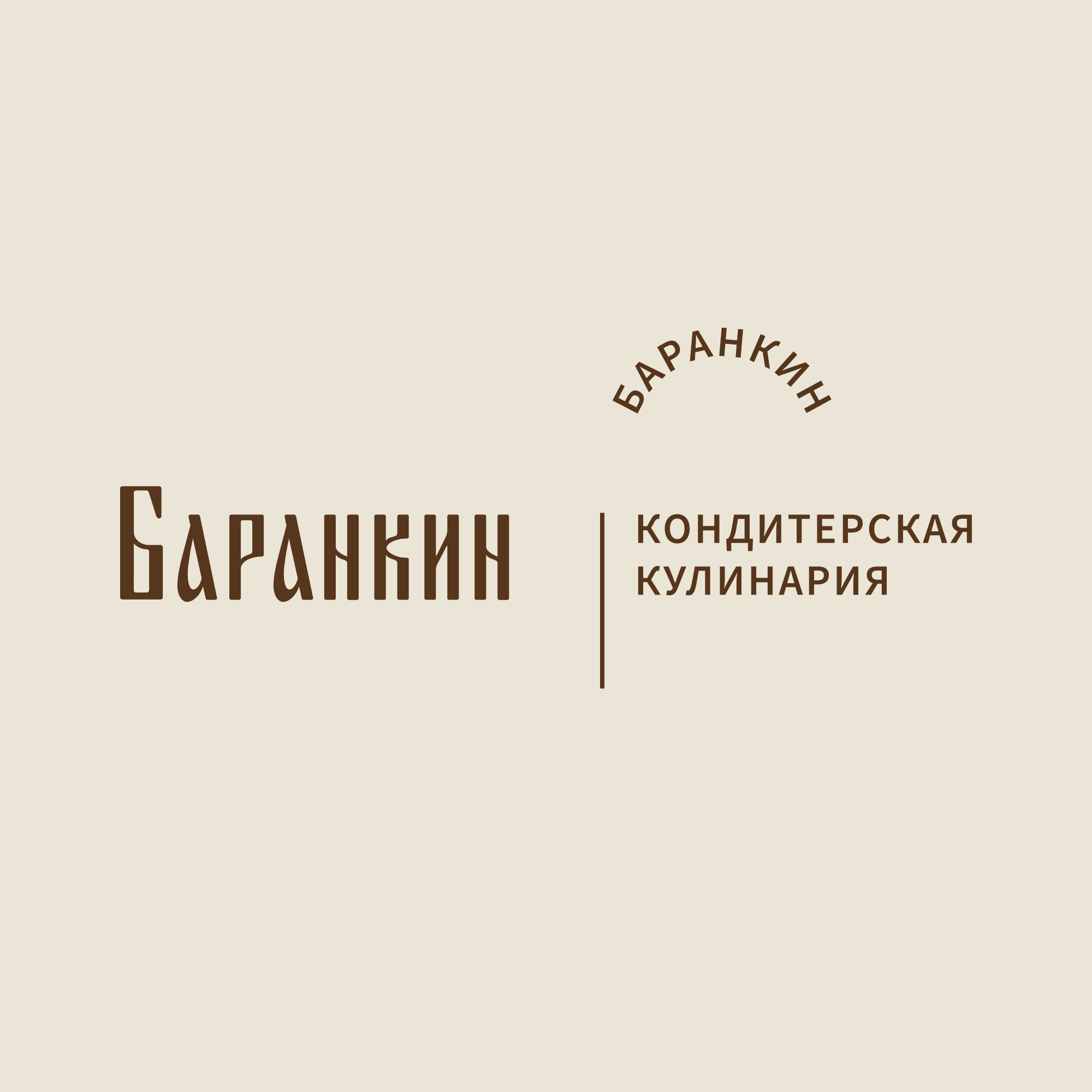 Кулинария-кондитерская Баранкин