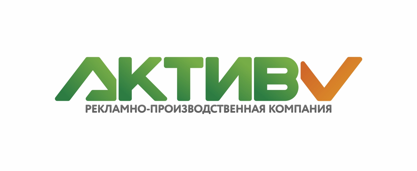 АКТИВ