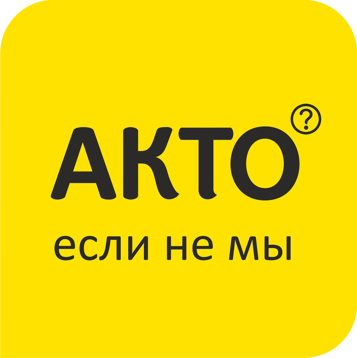 АКТО