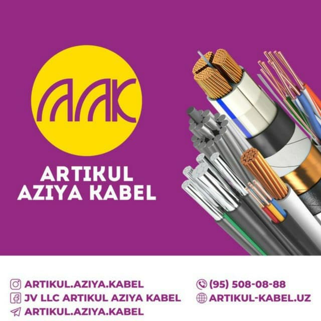 СП ООО ARTIKUL AZIYA KABEL