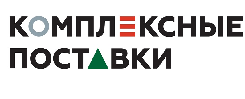Комплексные Поставки