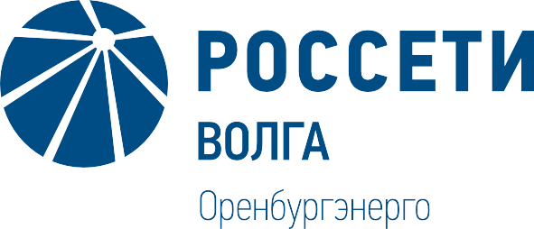 Филиал ПАО Россети Волга - Оренбургэнерго