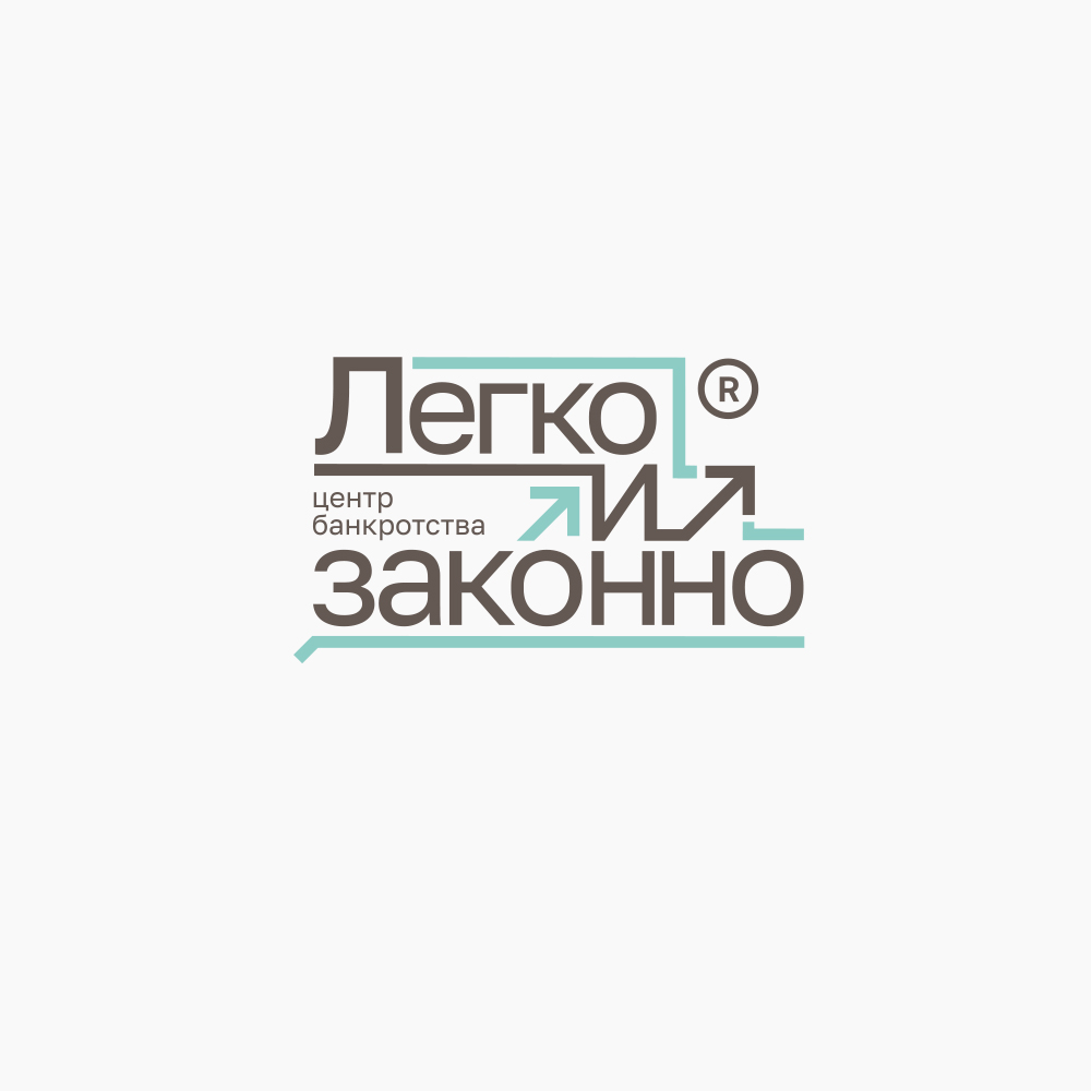 Легко