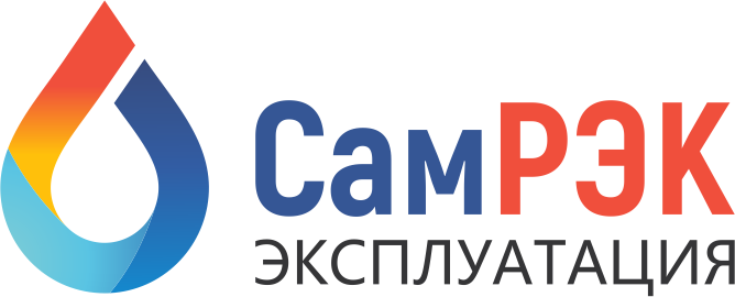 СамРЭК-Эксплуатация