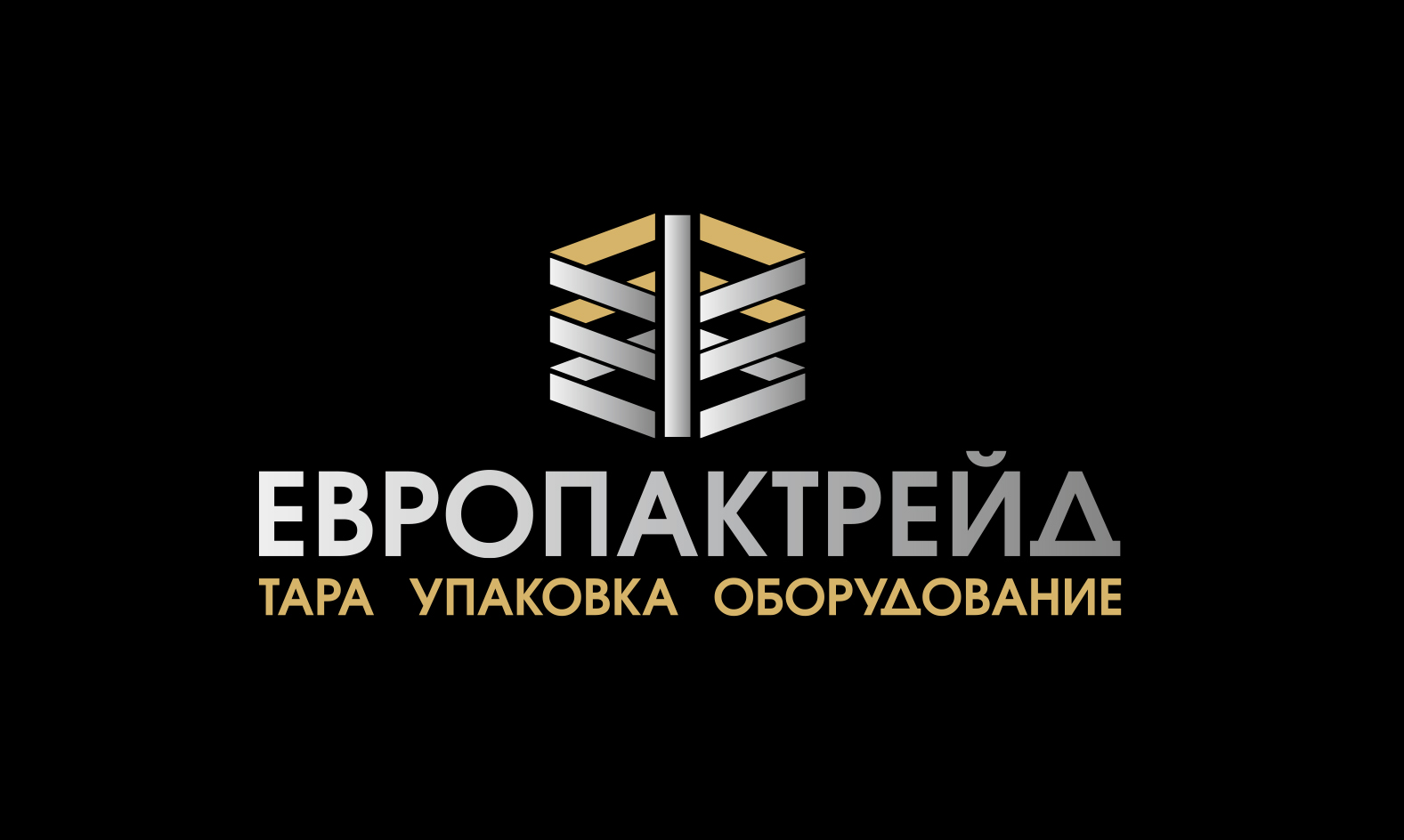 Европактрейд